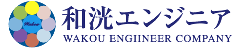 和洸エンジニアリング